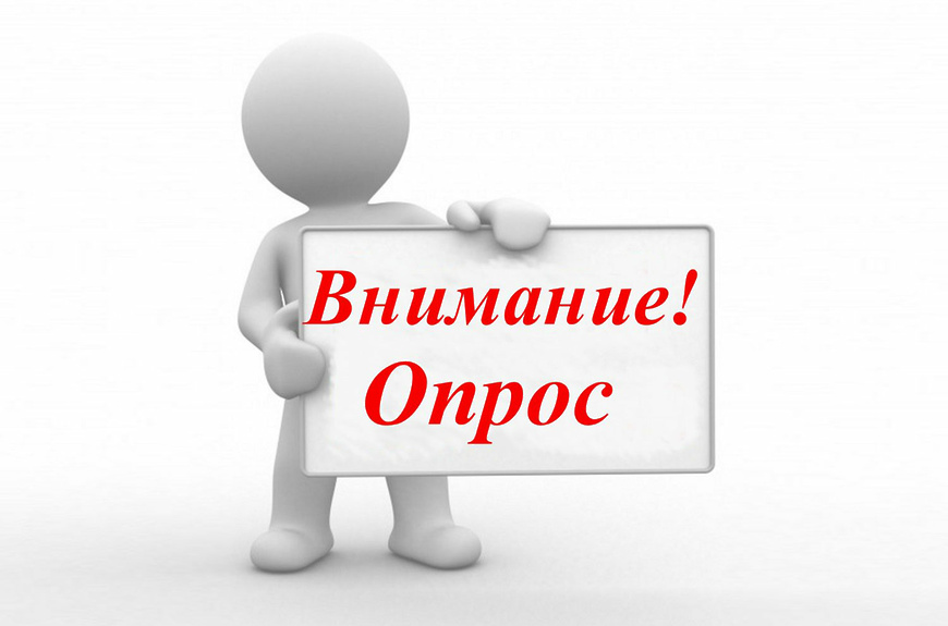 Опрос по вопросу удовлетворенности родителей (законных представителей) психолого-педагогической помощью и сопровождением детей в образовательных учреждениях Республики Коми.